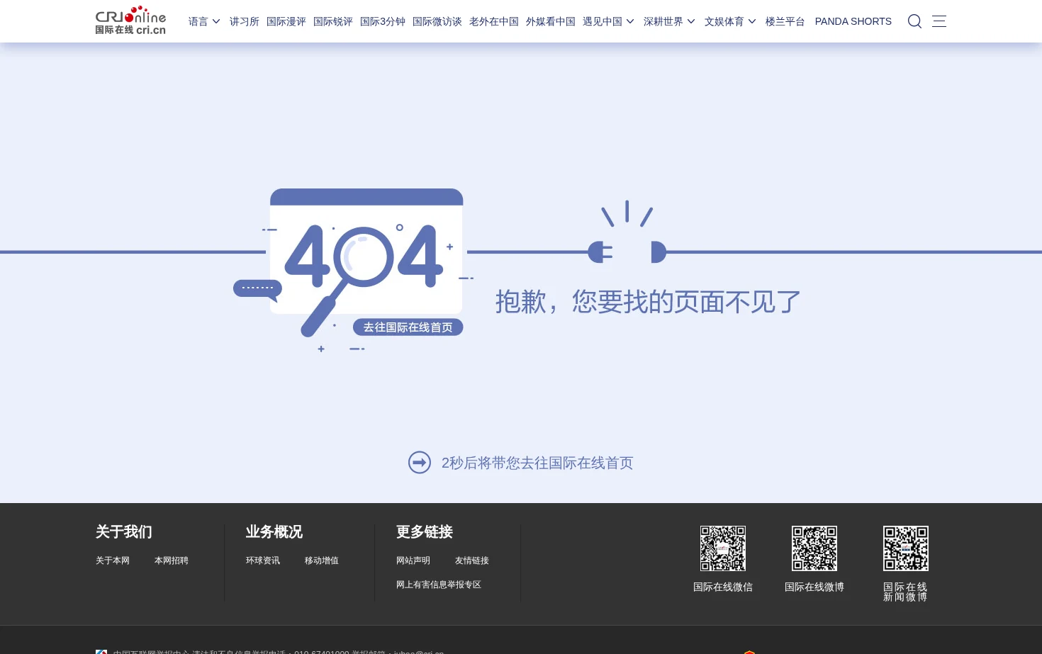 国际在线 页面快照